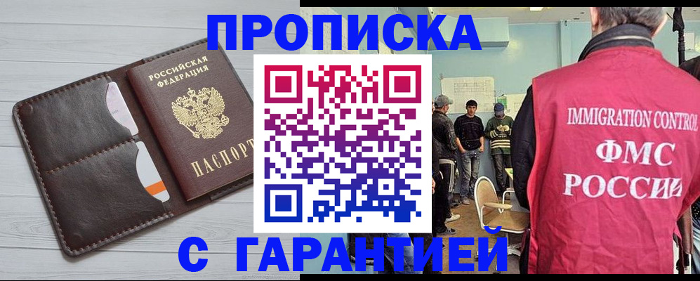 прописка 2025 в Уфе