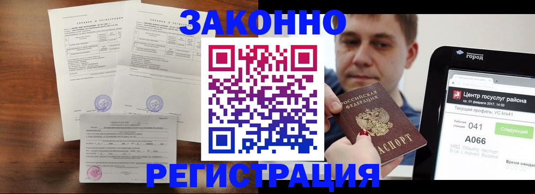 временная регистрация недорого в Уфе
