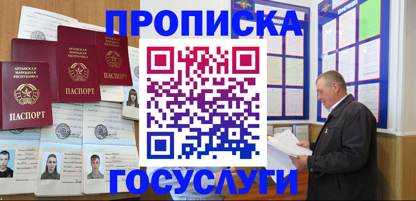 прописка паспорт в Уфе