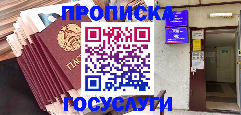 прописка в Уфе
