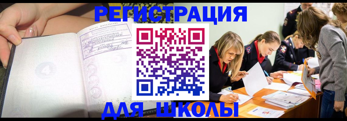 прописка законно в Уфе